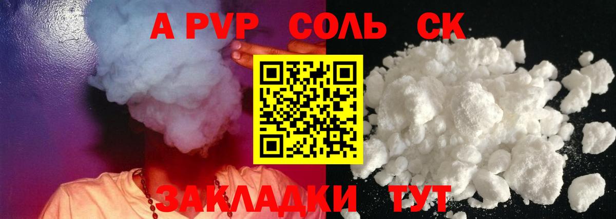 Михайловск  A PVP VHQ  Вход с VPN  A-PVP Crystall  Alfa_PVP СК 