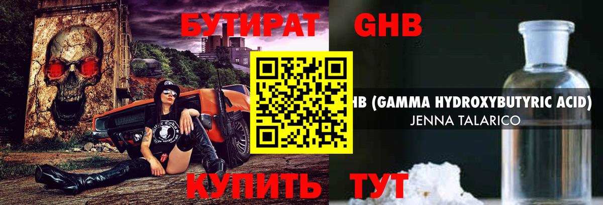 Бутират  Вход с VPN  Михайловск  БУТИРАТ GHB 