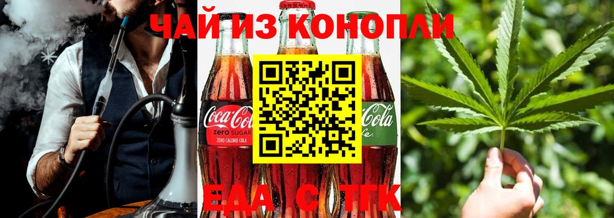 Михайловск  Еда ТГК конопля  Вход с VPN 
