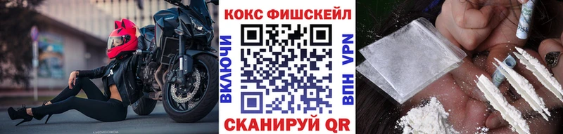 Кокаин FishScale shop Telegram Михайловск