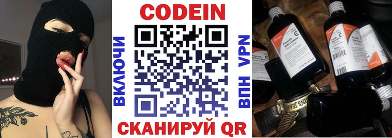 Кодеиновый сироп Lean Purple Drank  Михайловск 