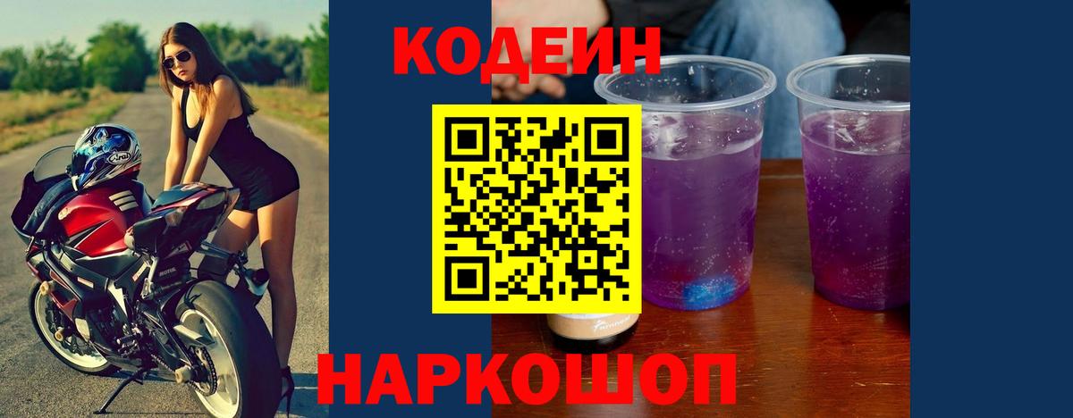 Михайловск  Кодеин напиток Lean (лин)  Вход с VPN  Кодеиновый сироп Lean напиток Lean (лин) 