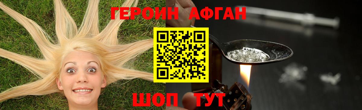 ГЕРОИН Афган Михайловск