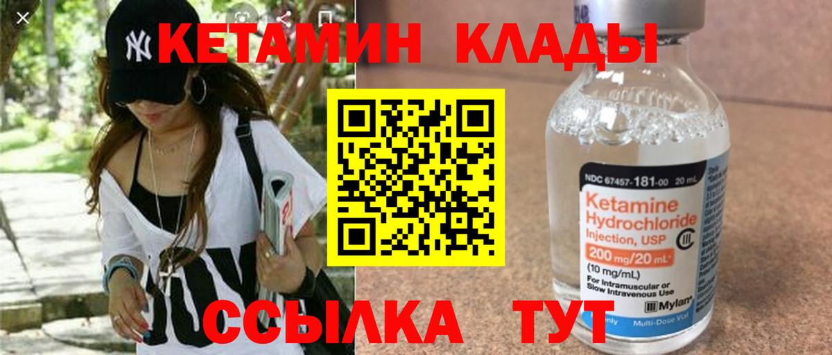 Кетамин VHQ Михайловск