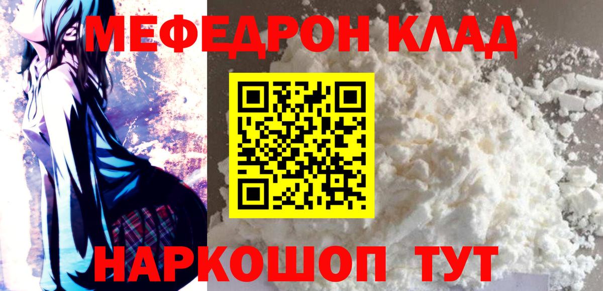 МЯУ-МЯУ mephedrone  Вход с VPN  Меф  МЕФ VHQ  Михайловск 