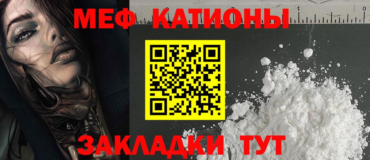 Меф мяу мяу кристаллы Михайловск